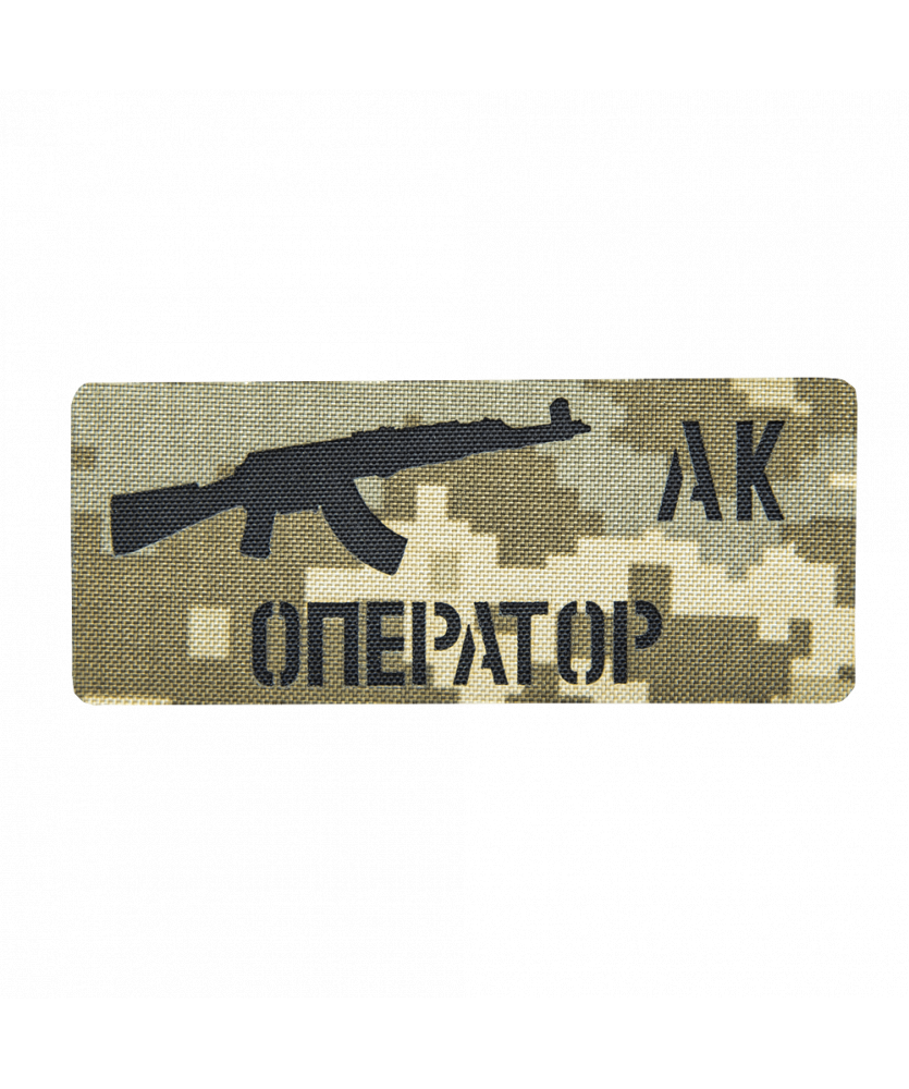 Патч Camotec Оператор АК