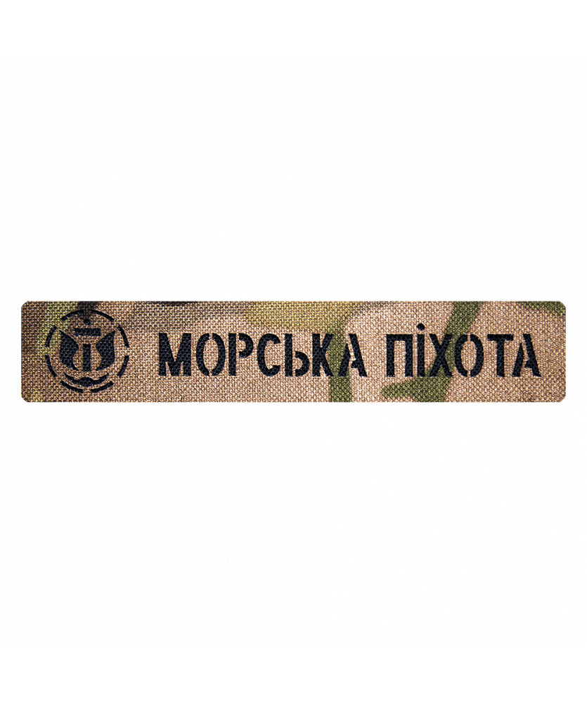 Патч Camotec Морська піхота (2.5*13)